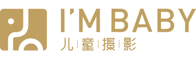 I'M BABY 儿童摄影